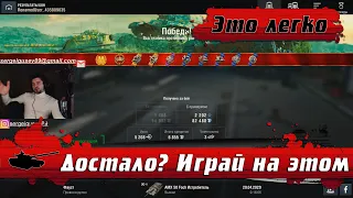 WoT Blitz - Танк УБИЙЦА НАГИБАТОР #4 ● Сокрушай рандом и РАДУЙСЯ ● 100% ДАМАГА (WoTB)