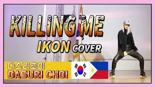 IKON(아이콘) - KILLING ME(죽겠다) COVER DANCE 커버댄스 //DASURI CHOI