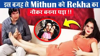 किस मज़बूरी में मिथुन को बनना पड़ा था रेखा का नौकर ! Mithun Da And Rekha Story