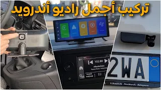 شاهد طريقة تركيب أجمل راديو أندرويد مع كاميرة أمامية وخلفية Radio Android