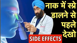 Do Not Use Nasal Spray before you watch This | Side Effects | Oxymetazoline xylometazoline