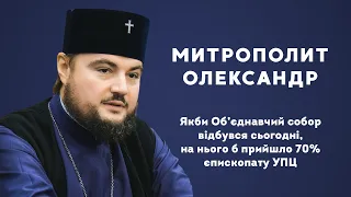 Якби Об'єднавчий собор відбувся сьогодні, на нього б прийшло 70% єпископату УПЦ