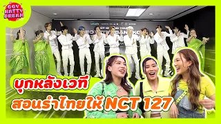 NCT 127 THAI DANCE WITH GoyNattyDream