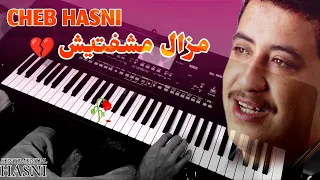 Cheb Hasni - Mazal Machaftich - من أجمل الأغاني للشاب حسني