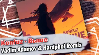 Konfuz - Выше (Vadim Adamov & Hardphol Remix) DFM mix