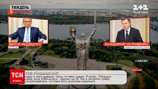 Календар тижня: "плівки Медведчука", яма для відходів від Киви та в'язниці для "злодіїв у законі"