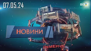 Новини 07.05.2024 - 18.00