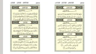 How to read Quran on the Website - Quran Al Kareem Mushaf Al Madinah ( Green)