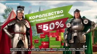 Реклама М.Видео и Эльдорадо "Скидки до 50% на подарки" 2 версия