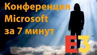 Что показали на E3 2019 Microsoft