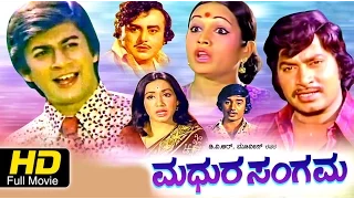 Old Kannada Movies Full HD | Madhura Sangama-ಮಧುರ ಸಂಗಮ | Ananthnag, Vajramuni, Dwarakish