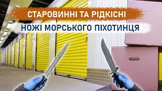 Старовинні та рідкісні ножі в контейнері морського піхотинця ПЕРЕЗАЛИВ