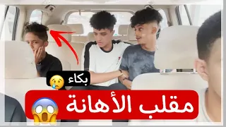 مقلب الأهانة | مهند بكي من قوة المقلب 🥲😂.