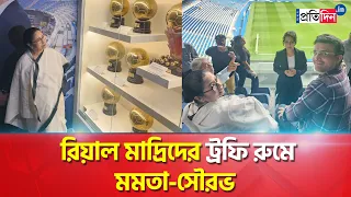 West Bengal CM Mamata Banerjee visits Real Madrid stadium । Sangbad Pratidin