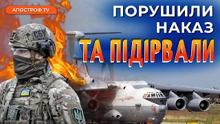 БІЙЦІ СБУ ПОРУШИЛИ НАКАЗ та підірвали літак РФ А-50 в Білорусі