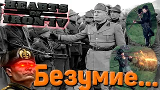 Новая Италия ч.1 в DLC By Blood Alone в Hearts of Iron 4