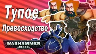 Превосходство тупого | обзор Warhammer 40,000: Darktide