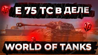 E 75 TS не такой уж и плохой .Смешная нарезка.World of Tanks