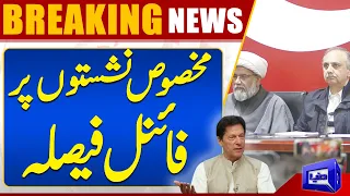 Reserve Seats..! Peshawar High Court Big Decision | News For Imran khan