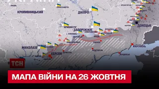 Мапа війни на 26 жовтня: росіяни накривають вогнем Миколаївщину та Запоріжжя