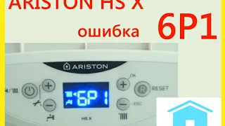 Ariston HS X ошибка  6P1