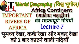 Important Rivers of Africa Continent || अफ्रीका महाद्वीप की महत्वपूर्ण नदियाँ || Lecture - 7