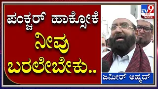 ಕೋಲಾರದ ಕ್ಲಾಕ್‌ಟವರ್‌ ಧ್ವಜ ವಿವಾದದ ಬಗ್ಗೆ ಸ್ಥಳೀಯ ಮುಸ್ಲಿಂ ಮುಖಂಡ ಹೇಳಿದ್ದು|Tv9 Kannada|