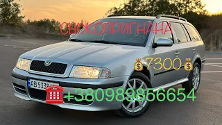 *ПРОДАНО* ПРИГОН АВТО Skoda Octavia WTS🔥🔥🔥 1.6☎️+380989856654