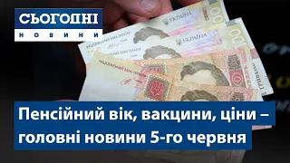 Сьогодні – повний випуск від 5 червня 19:00