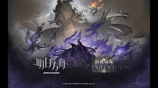 《Arknights》 SideStory 「What the firelight casts」 PV