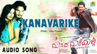 Manada Mareyalli - Kanavarike | Audio Song | Sriki, Ajay Rao, Vindhya | Jhankar Music