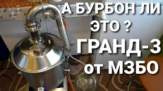 БУРБОН ДЛЯ БОЧКИ - ПЕРЕГОН ПРЯМОТОКОМ НА ГРАНД-3 ОТ МЗБО