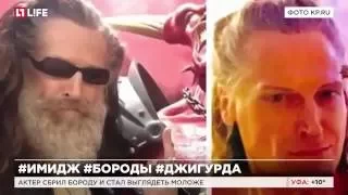 Джигурда сбрил бороду и помолодел на 20 лет / Dzhigurda shaved his beard and younger by 20 years