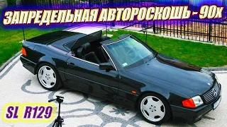 ЗАПРЕДЕЛЬНАЯ АВТОРОСКОШЬ 90-Х / Mercedes-Benz SL R129 / ОБЗОР / ТЕСТ ДРАЙВ ЭССЭЛЯ #mercedes #benz