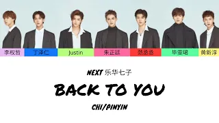 乐华七子 NEXT - Back to You 歌词 Lyrics (CHI/PINYIN)