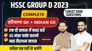 HSSC GROUP D Exam 2023 Haryana Gk Marathon | Harayana Group D Paper 203 Indian Gk Questions