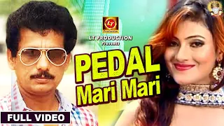 Pedal Mari Mari - Odia Song - Papu Pom Pom & Ankita | Lubun-Tubun | Abhijit Majumdar