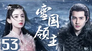 EngSub《雪國領主》Snow Eagle Lord 53| 🔥群雄並立的時代中，少年英雄#劉昊然 成長、崛起、堅守信義💕| 蜜糖追劇社 Cdrama Sweet Heart 💕[FULL]