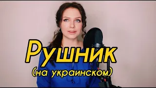 Алиса Супронова - Рушник (Сл.А. Малышко/Муз.П.Майборода)