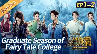 [ENG SUB] “Who's The Murderer S7 大侦探7” EP1-2: Graduate Season of Fairy Tale College童话学院之毕业悸丨Mango TV