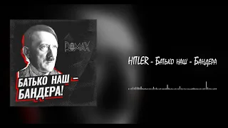 Adolf Hitler - Батько наш - Бандера ( ROMAX & Макс Міщенко ) | AI Cover