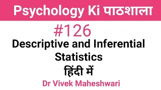 Descriptive and Inferential Statistics in Hindi