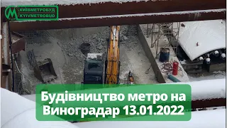 Будівництво метро на Виноградар. 13.01.2022