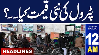 Samaa News Headlines 12 AM | Latest News About Petrol Price | 16 April 2024 |SAMAA TV