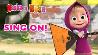 Masha and the Bear 🐻👱‍♀️ SING ON! 🎤🎶 Best songs cartoon collection 🎬