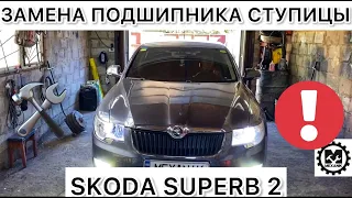 Замена подшипника ступицы Шкода Суперб 2 / Ремонт подвески Skoda Superb 2 своими руками