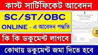 SC/ST/OBC Cast Certificate Apply Online West Bengal. Caste Certificate Online Apply West Bengal 2022