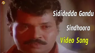 Hange Andhre Video Song | Sididedda Gandu kannada Video Songs | Prabhakar | Sangita | TVNXT