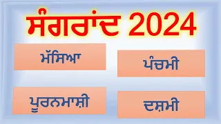 Sangrand 2024 List | Sangrand Feb 2024 | Nanakshahi Calendar 2024 | Jantri 2024