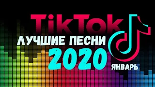 ПЕСНИ ИЗ ТИК ТОКА 2020 ♫ НОВАЯ ПОДБОРКА, МУЗЫКА ИЗ ТИК ТОКА, РЕМИКСЫ ИЗ ТИК ТОКА